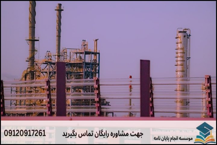 انجام پایان نامه کارشناسی ارشد رشته تجارت نفت و گاز + تضمینی
