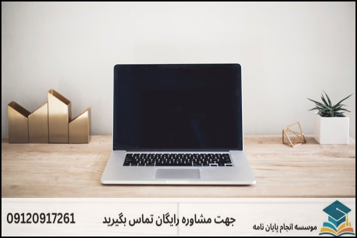 ۱. چرا انجام پایان‌نامه تکنولوژی آموزشی حساس و خاص است؟