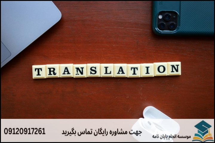 انتخاب موضوع کاربردی و جدید در مترجمی زبان روسی