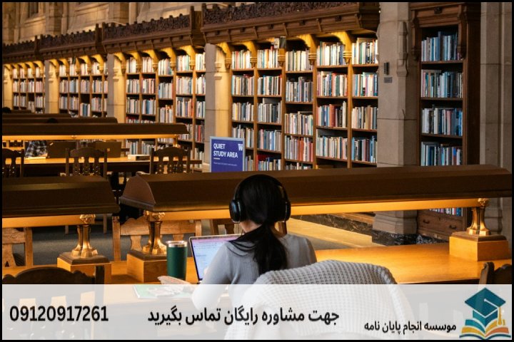 انجام پایان نامه کارشناسی ارشد رشته حقوق بین الملل + تضمینی