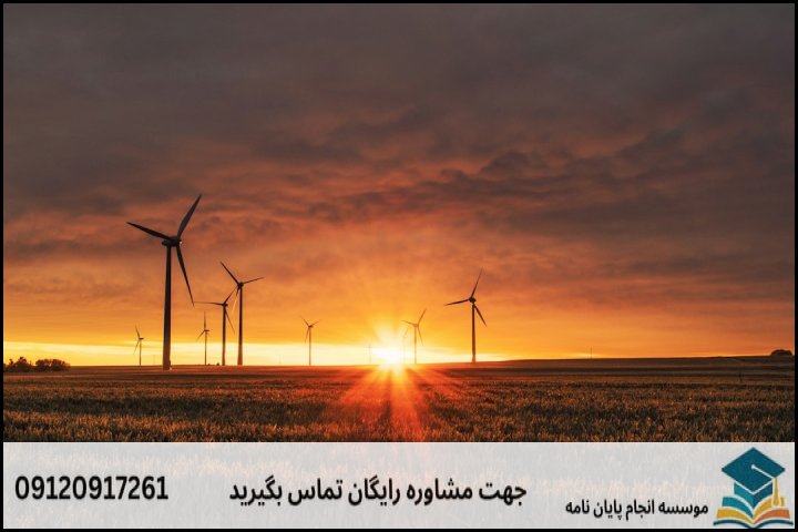پایان‌نامه حقوق انرژی چیست و چه تفاوتی با سایر گرایش‌ها دارد؟