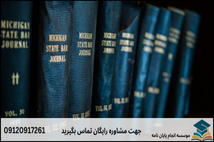 ۴. مقایسه روش‌های پژوهش در حقوق پزشکی