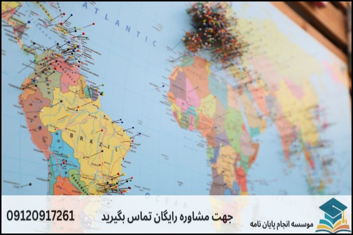 انجام پایان نامه کارشناسی ارشد رشته مطالعات منطقه ای + تضمینی