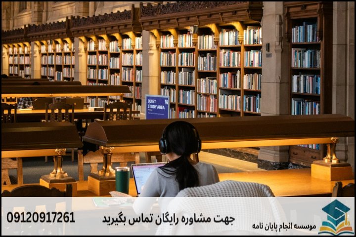 انجام پایان نامه کارشناسی ارشد رشته فقه و مبانی حقوق اسلامی + تضمینی