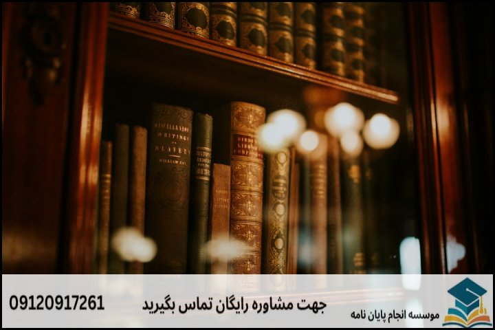 مقایسه روش‌های پژوهش در حقوق بشر