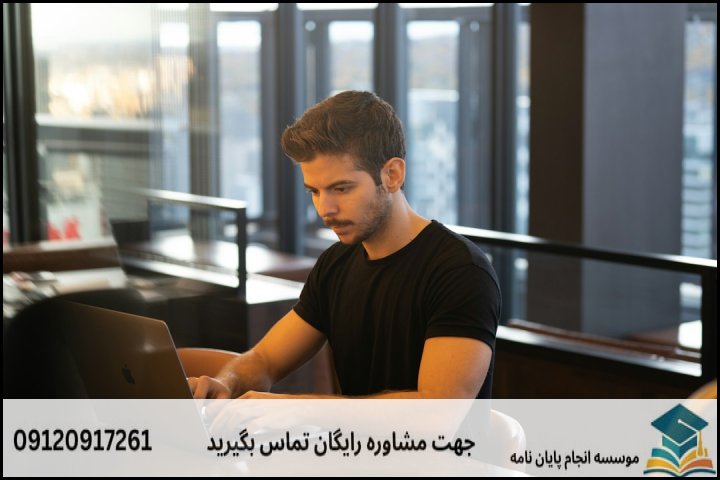 مراحل گام‌به‌گام انجام پایان‌نامه حقوق بین‌الملل