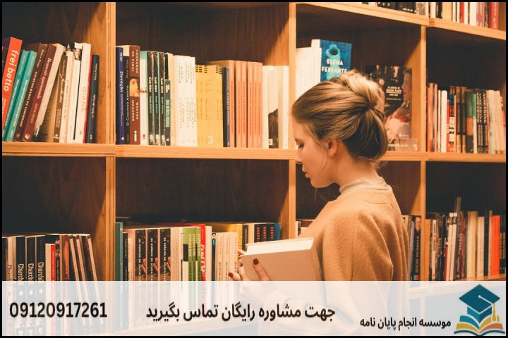 انجام پایان نامه کارشناسی ارشد رشته فلسفه معاصر + تضمینی