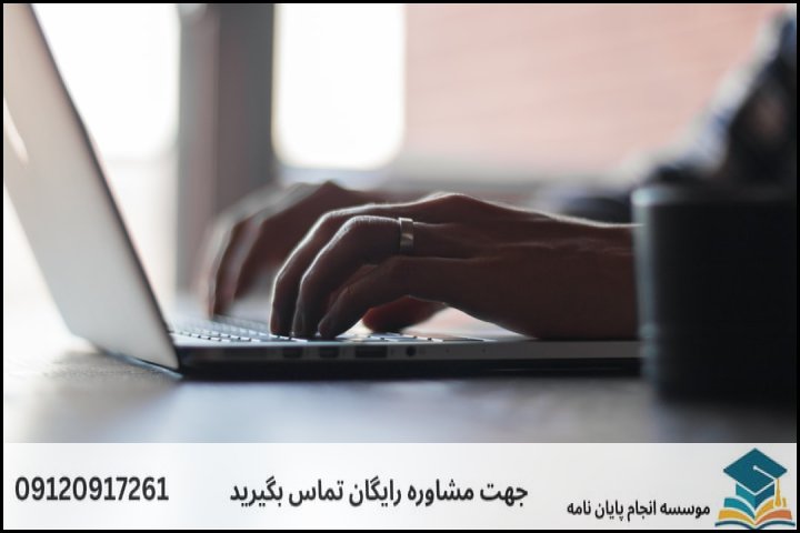 انجام پایان نامه کارشناسی ارشد رشته فلسفه رسانه + تضمینی