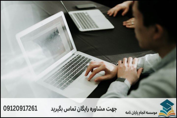 انجام پایان نامه کارشناسی ارشد رشته مدیریت اصلاح وکیفرهای قضایی + تضمینی