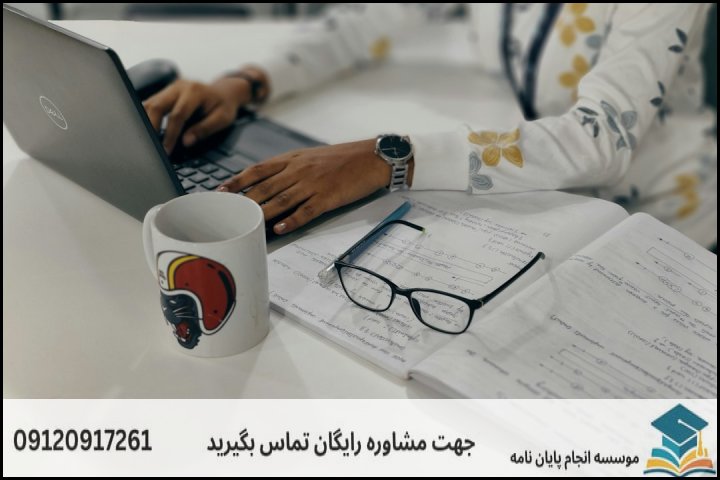 ۲. نگارش پروپوزال بر اساس استانداردهای دانشگاهی