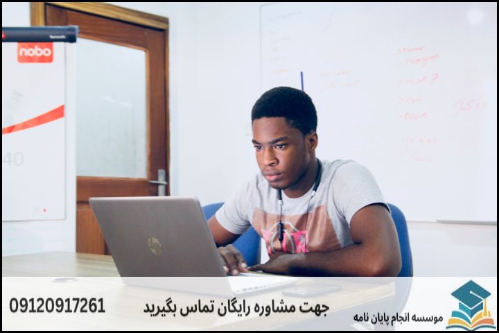 ۱. چیستی و ماهیت پایان‌نامه مطالعات فرهنگی