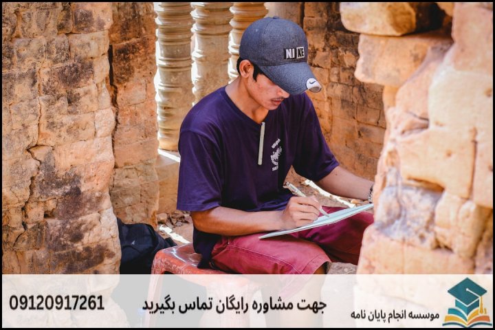 انجام پایان نامه کارشناسی ارشد رشته ایران باستان و میانه + تضمینی