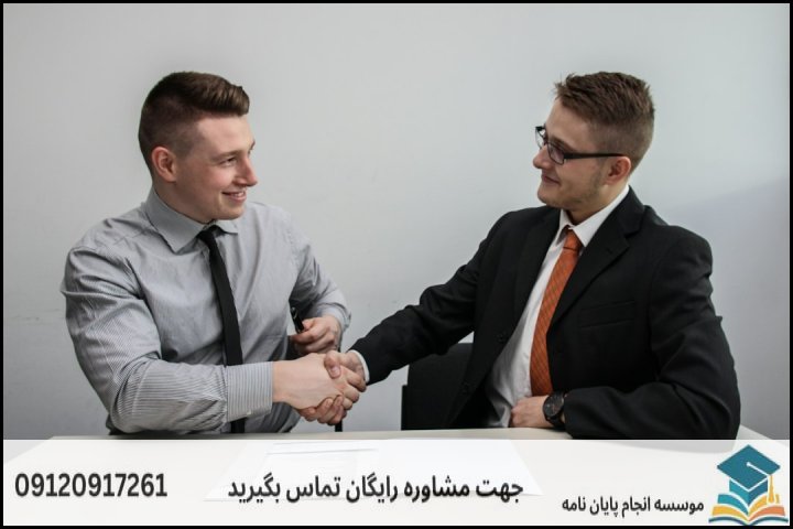 انجام پایان نامه کارشناسی ارشد رشته روانشناسی صنعتی و سازمانی + تضمینی