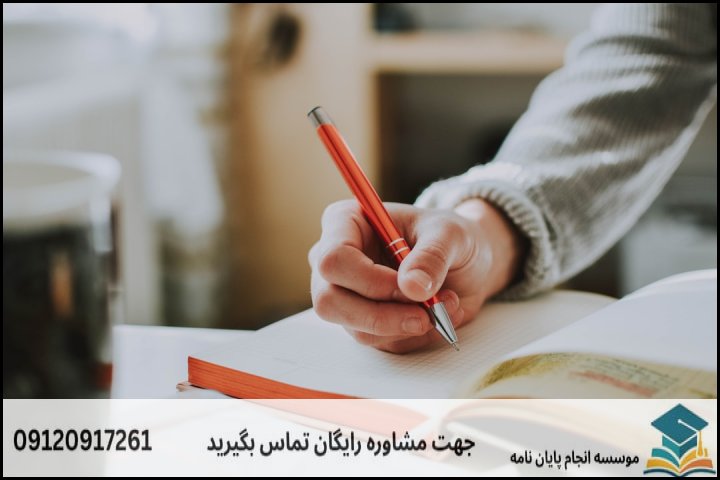 انجام پایان نامه کارشناسی ارشد رشته نهج البلاغه گرایش اخلاق و تربیت فردی و اجتماعی + تضمینی