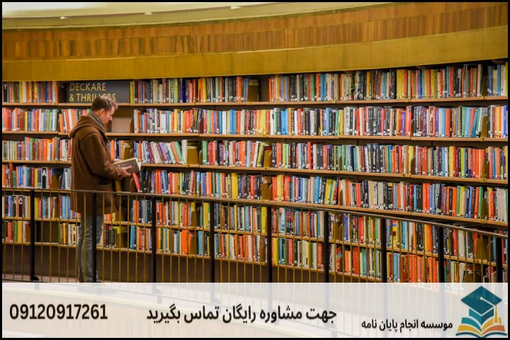 مراحل گام‌به‌گام انجام پایان‌نامه حقوق بشر