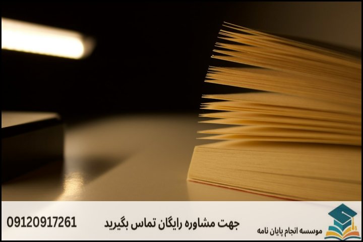 مراحل ۶ گانه انجام پایان‌نامه از انتخاب موضوع تا دفاع