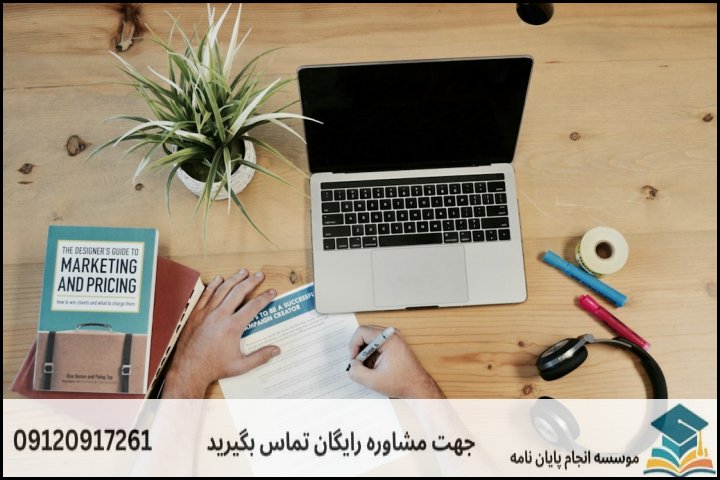 انجام پایان نامه کارشناسی ارشد رشته حقوق + تضمینی