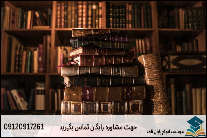 ساختار استاندارد فصل‌های پایان‌نامه و نمونه نگارش عملی