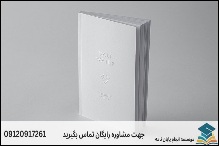 انجام پایان نامه کارشناسی ارشد رشته مدیریت آموزشی + تضمینی