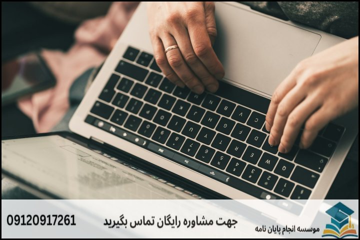 ساختار استاندارد ۵ فصل پایاننامه مدیریت تحقیق در عملیات