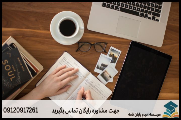انجام پایان نامه کارشناسی ارشد رشته ادبیات کودک و نوجوان + تضمینی — تصویر 2