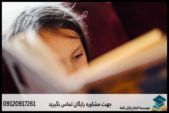 انجام پایان نامه کارشناسی ارشد رشته ادبیات کودک و نوجوان + تضمینی — تصویر 3