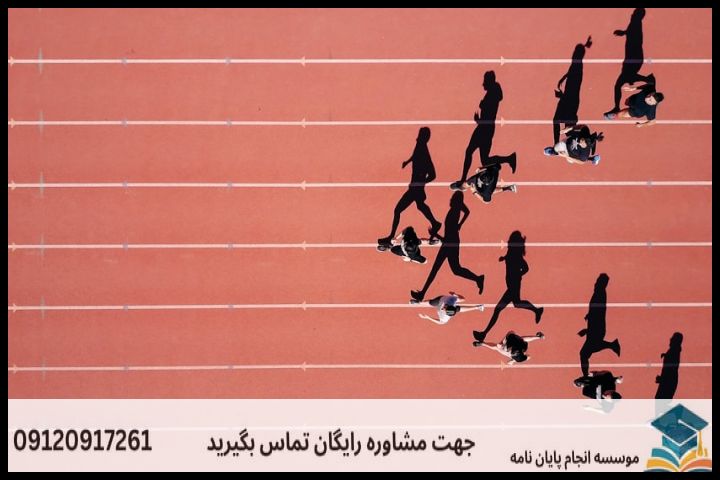 انجام پایان نامه کارشناسی ارشد رشته جامعه شناسی ورزش + تضمینی — تصویر 1