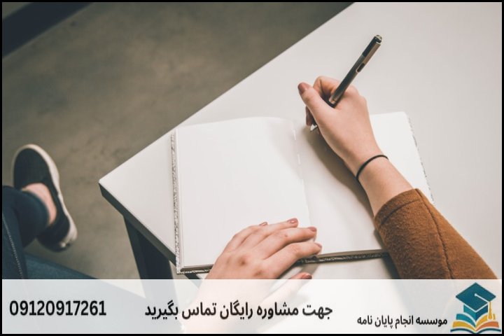 مراحل ۶ گانه انجام پایاننامه از صفر تا دفاع
