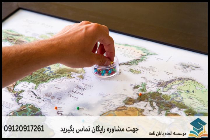 انجام پایان نامه کارشناسی ارشد رشته جغرافیای سیاسی + تضمینی — تصویر 2