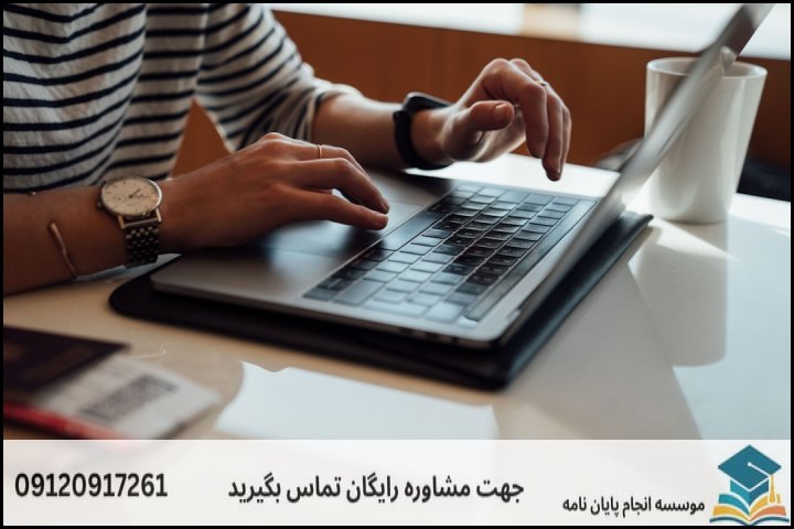 انجام پایان نامه کارشناسی ارشد رشته دفاع و پدافند اقتصادی + تضمینی