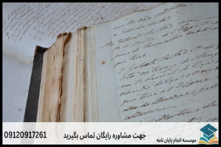 انجام پایان نامه کارشناسی ارشد رشته اصول نسخه شناسی و مرمت نسخه های خطی و نسخه آرایی + تضمینی — تصویر 1