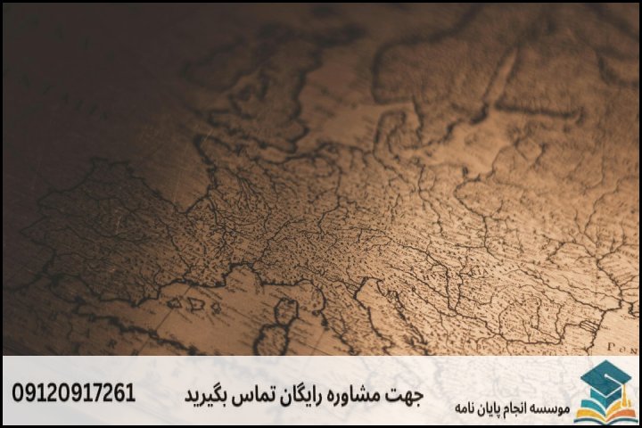 انجام پایان نامه کارشناسی ارشد رشته مطالعات اروپا + تضمینی