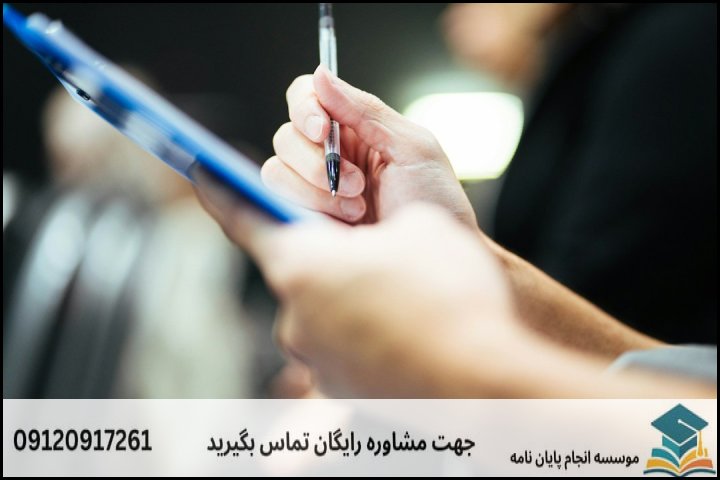نحوه انتخاب موضوع کاربردی و استاندارد در روانشناسی بالینی