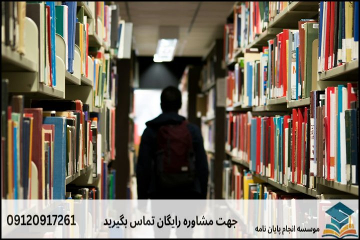 انجام پایان نامه کارشناسی ارشد رشته نهج البلاغه گرایش اصول الدین و معارف علوی + تضمینی