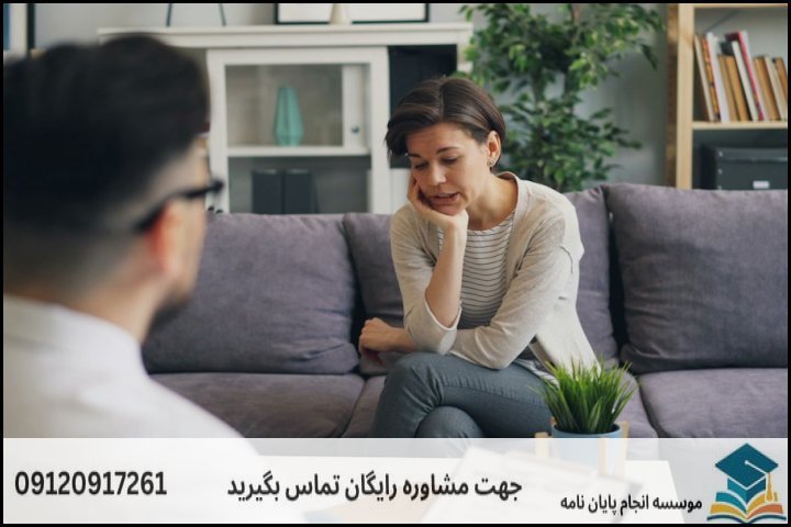 انجام پایان نامه کارشناسی ارشد رشته روانشناسی بالینی خانواده + تضمینی