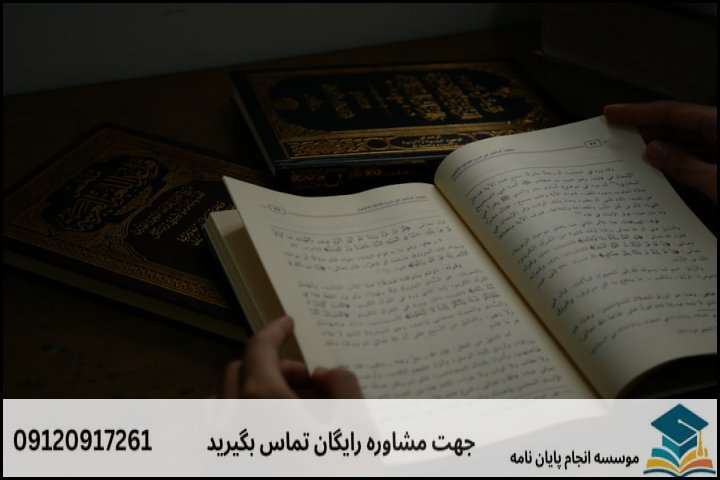 ۱. شناخت ماهیت گرایش اصول الدین و معارف علوی