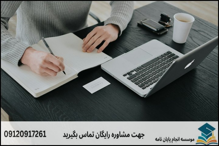 انجام پایان نامه کارشناسی ارشد رشته شناخت اندیشه های امام خمینی (ره) + تضمینی