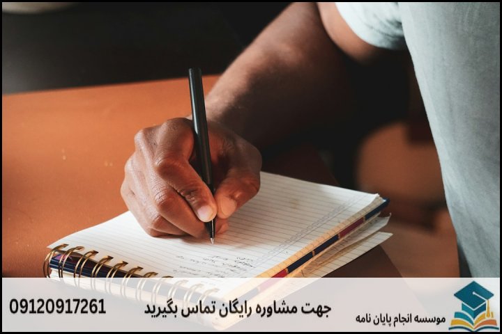 ۵ گام اصلی برای انجام پایان‌نامه از صفر تا صد
