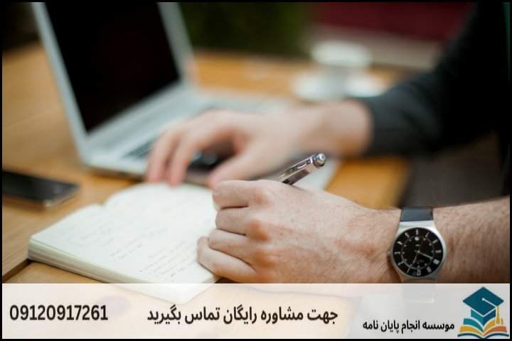 انجام پایان نامه کارشناسی ارشد رشته اندیشه سیاسی در اسلام + تضمینی