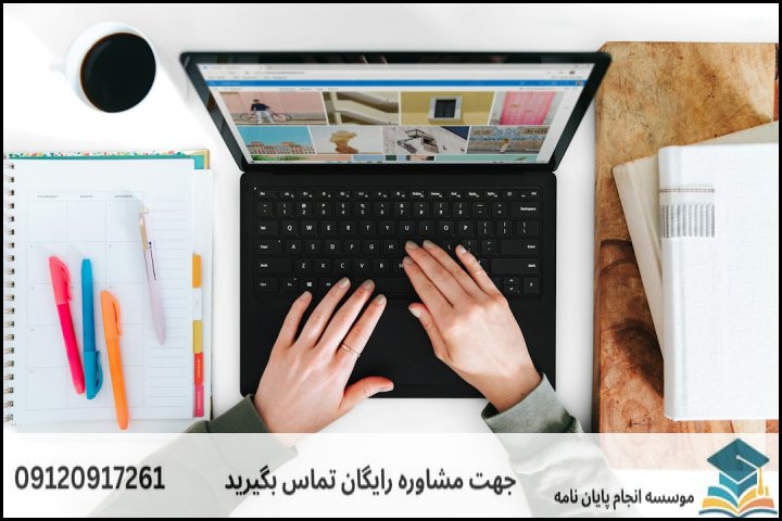 انجام پایان نامه کارشناسی ارشد رشته روانشناسی بالینی + تضمینی