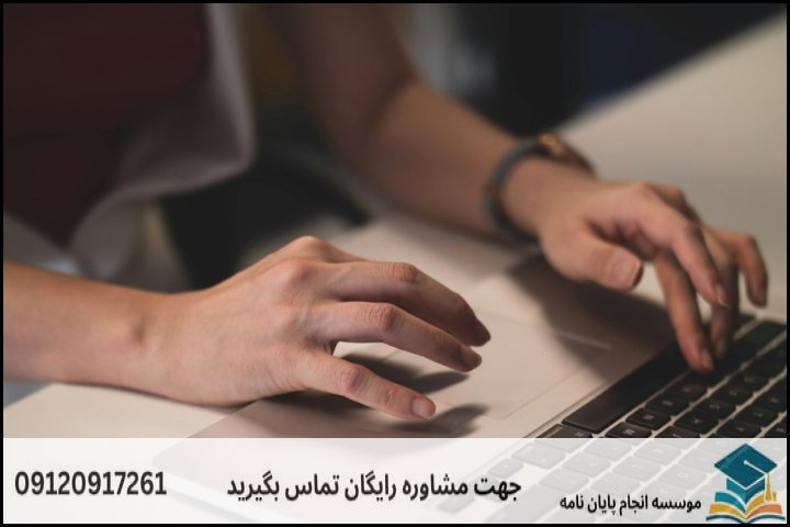 انجام پایان نامه کارشناسی ارشد رشته تربیت مربی علوم سیاسی + تضمینی