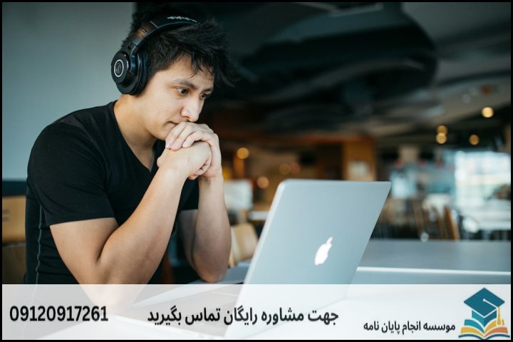 انجام پایان نامه کارشناسی ارشد رشته علوم تربیتی + تضمینی