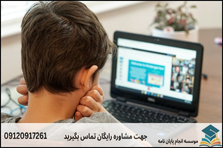 ماهیت پایاننامه یادگیری الکترونیکی چیست؟