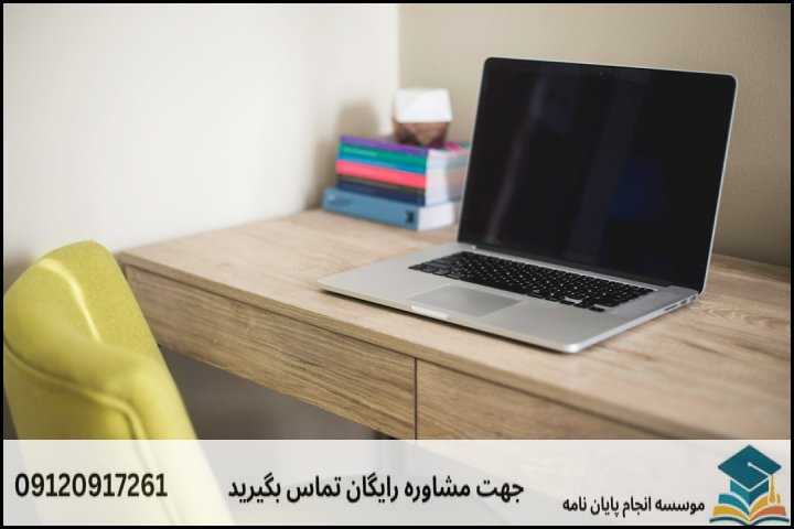 انجام پایان نامه کارشناسی ارشد رشته روانشناسی تربیتی + تضمینی