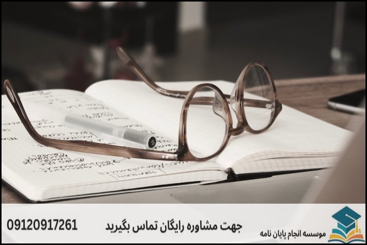مراحل گامبهگام انجام پایاننامه از انتخاب موضوع تا دفاع