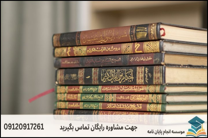 ساختار استاندارد فصول پنج‌گانه پایان‌نامه فلسفه اسلامی