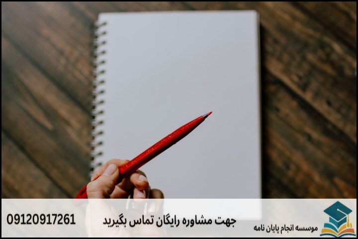 انجام پایان نامه کارشناسی ارشد رشته مطالعات زنان + تضمینی