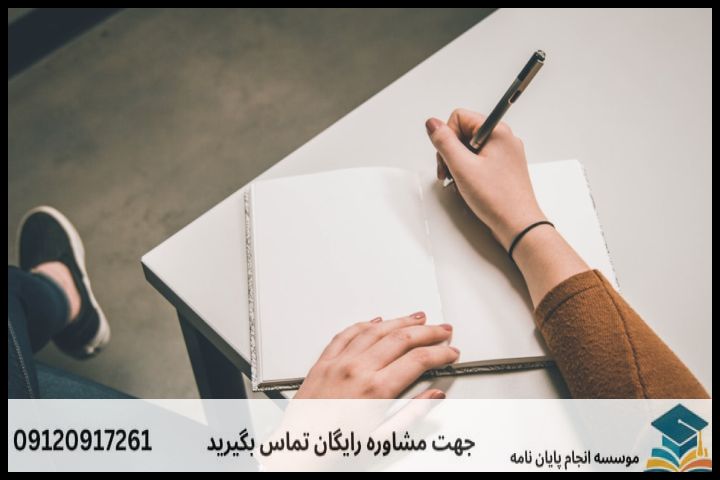انجام پایان نامه در اسلامشهر + مشاوره، نگارش و اصلاح [ارشد و دکتری] — تصویر 3