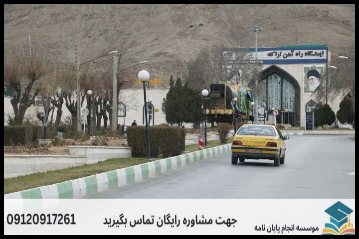 انجام پایان نامه در اراک + مشاوره، نگارش و اصلاح [ارشد و دکتری] — تصویر 2