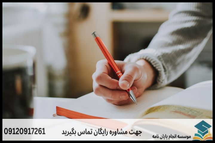 انجام پایان نامه در رفسنجان + مشاوره، نگارش و اصلاح [ارشد و دکتری] — تصویر 1
